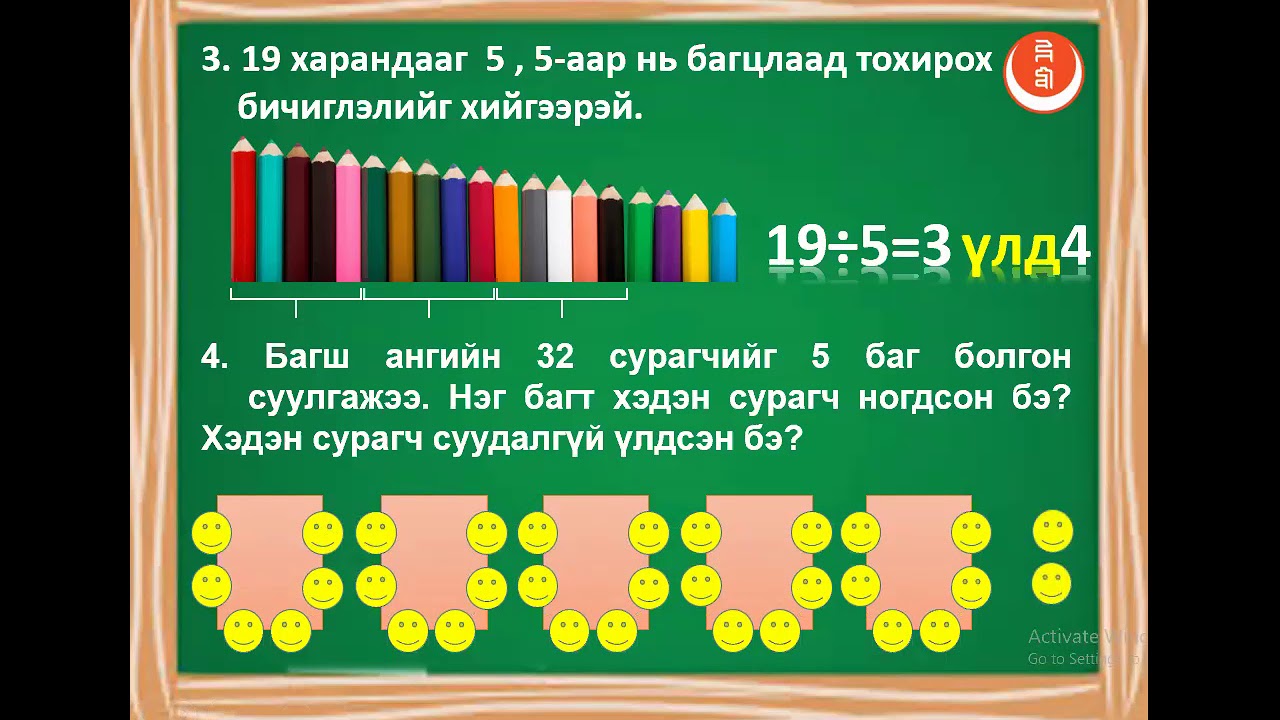 2 р анги үлдэгдэлтэй хуваах