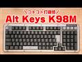 Alto Keys K98M レビュー：ガスケット搭載でコトコト系の打鍵音が特徴のメカニカルキーボード