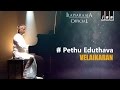 Velaikaran Tamil Movie | Pethu Eduthava Song | Rajinikanth | Amala | Ilaiyaraaja Official