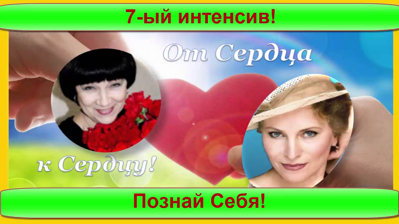 познай сердце