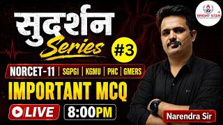03.सुदर्शन SERIES | IMPORTANT MCQ SESSION FOR NORCET-11 | SGPGI | ESIC | KGMU | PCH | CHC | GMERS