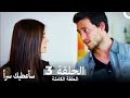 مسلسل سأعطيك سراً الحلقة 3 (Sana Bir Sir Verecegim)