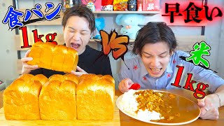 【対決】食パン1kg VSカレー1kg⁉️カレーならぞうさんに勝てる！？【ぞうさんパクパク】【大食い】