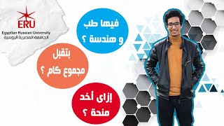 PUs (4) || Egyptian Russian University || الجامعة المصرية الروسية