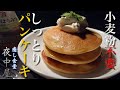 夜中に食べても安心!混ぜて焼くだけ、おからで作る低糖質パンケーキの作り方【糖質制限】