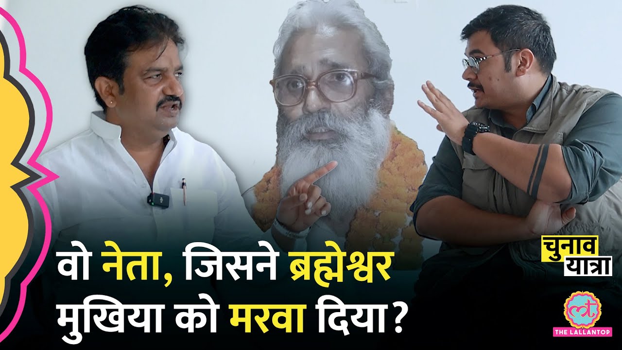 Hulas Pandey MLC Interview : ब्रह्मेश्वर मुखिया murder पर क्या बोले? Bihar election