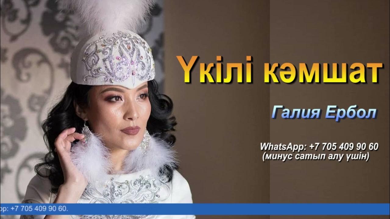 Казахские минусовки