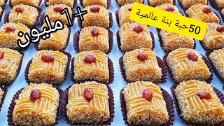 #معسلات🍯بشوية فرينة وكوكاو حضري هاذ الوصفة بنتها بقلاوة تقطع كمية كبيرة توالم المناسبات والأفراح🥰🍯