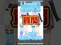 【Live2D】よくある質問に回答!#vtuber #live2d #個人vtuber