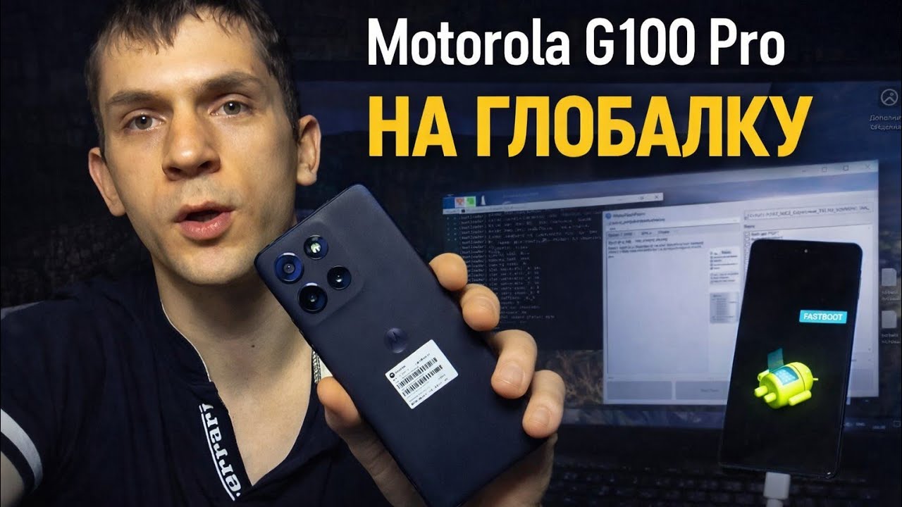 Перепрошивка MOTOROLA g100 Pro на глобальную версию