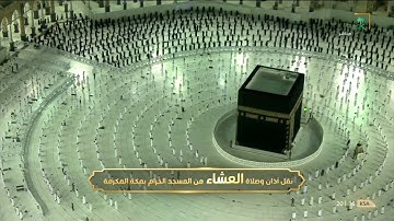 صلاة العشاء ١٦ شعبان ١٤٤٢هـ | ما تيسر من سورة الفرقان.