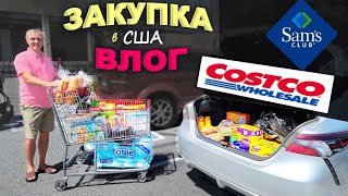 картинка: Закупка к празднику на бегу / Покупки в Costco и Sam's Club / Шоппинг влог в США / Собираем клубнику