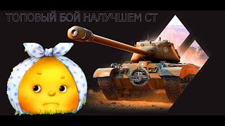 M46 Patton - ЛУЧШИЙ ТАНК 9 УРОВНЯ СДЕЛАЛ ОЧЕНЬ ГРАМОТНЫЙ БОЙ С КОЛОБАНОВЫМ!