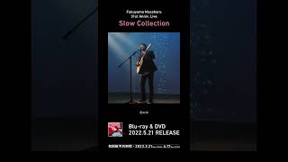 福山雅治 - 恋の中〈31st Anniv. Live「Slow Collection」〉 #Shorts