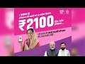 हरियाणा में महिलाओं को हर महीने मिलेंगे 2100 रुपये | #Haryana #HaryanaNews #LadoLakshmiYojana