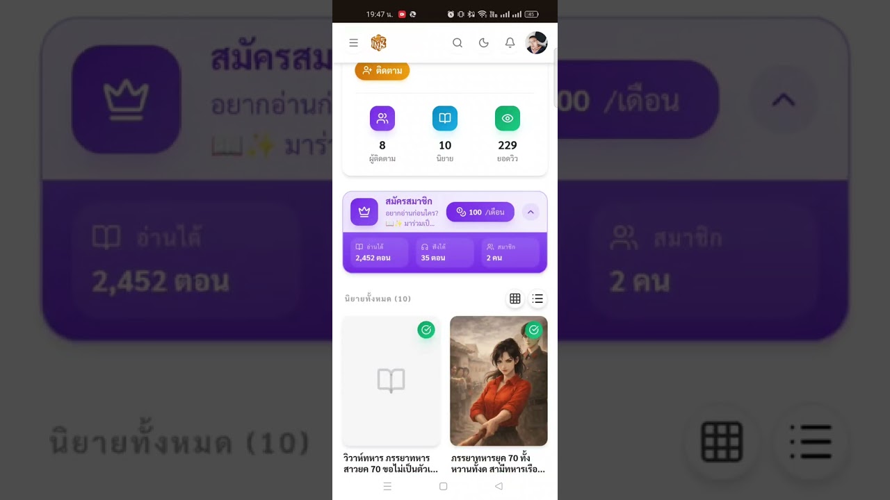 แนะนำเว็ปฟังนิยาย แนะนำ