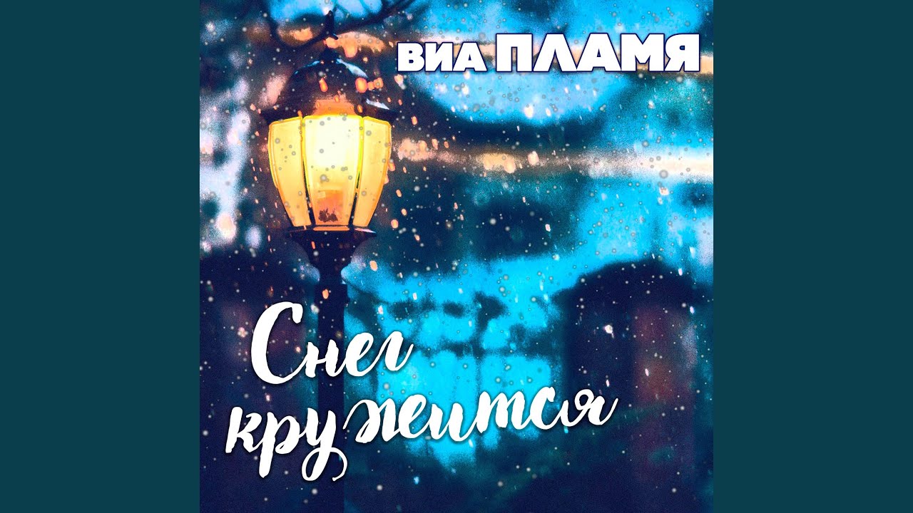 До шестнадцати лет - YouTube