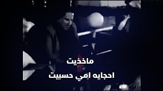 ماخذيت احجايت امي وحسبيت | مصطفى الشويلي ستوريات حزين  حالات واتس اب