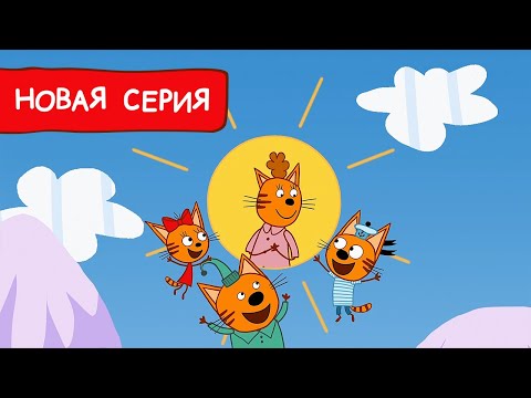 Три Кота |  Письмо | Мультфильмы для детей 2022 | Новая серия №205