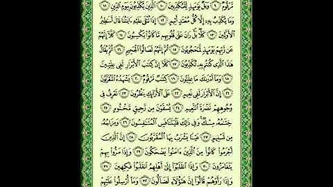 سوره المطففين 083 ماهر المعيقلي