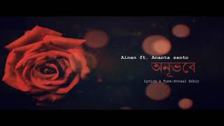 Onuvobe (অনুভবে) | Bangla Song | Ainan | Ananta Santo | Avraal Sahir | Bangla New Song 2019