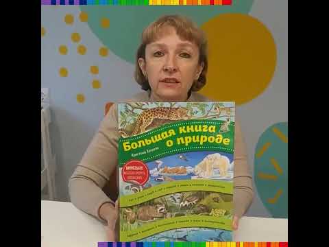 Хенкель К. Большая книга о природе