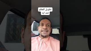 تطويل العظام لحد كام سنتي تطويل عظام د_محمد_الشاعر تيبس مصر_الجديده