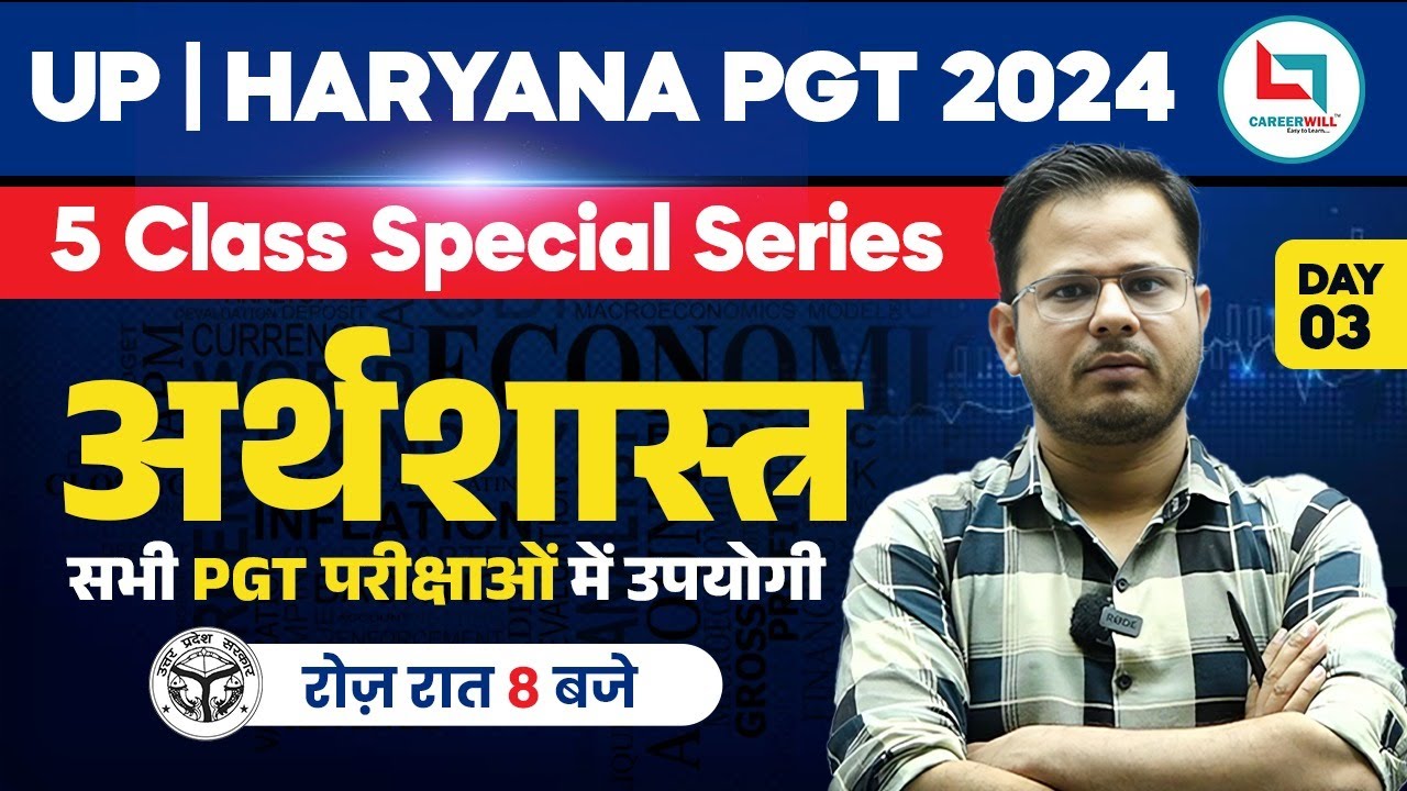 UP Haryana PGT 2024 Economics 5 Class Special Series Day 03 up-haryana-pgt-2024-economics-5-class-special-series-day-03