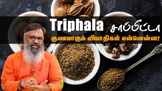 Triphala சாப்பிட்டால் என்ன எல்லாம் நடக்கும் தெரியுமா? | Advice From Dr. k. Gowthaman screenshot 1