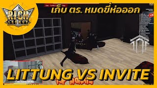 Richlegacy : Warสตอรี่ระหว่าง LITTUNG vs INVITE - เก็บ ตร. หมด ขี่ห่อออกเที่ยว