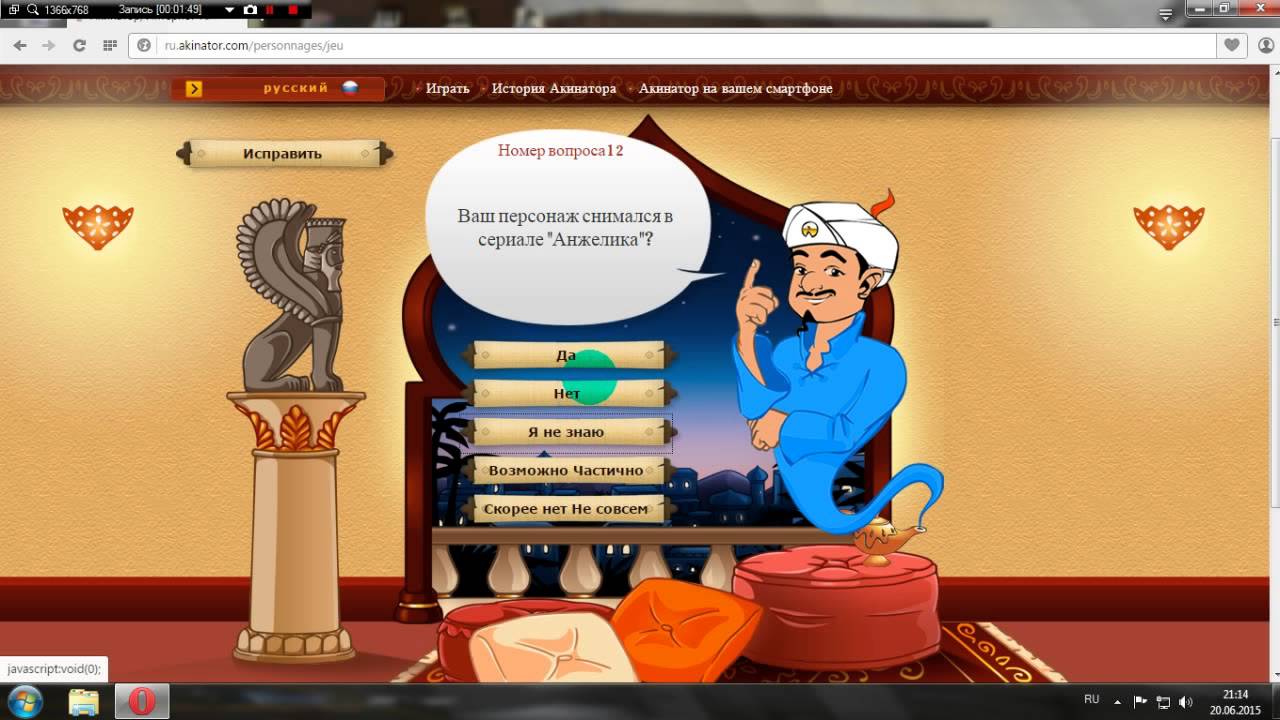 Икона АКИНАТОРА. Akinator AK 920 тормоза. Уроки французского игра акинатор