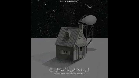 حاله واتس اب دينيه سوره الرحمن