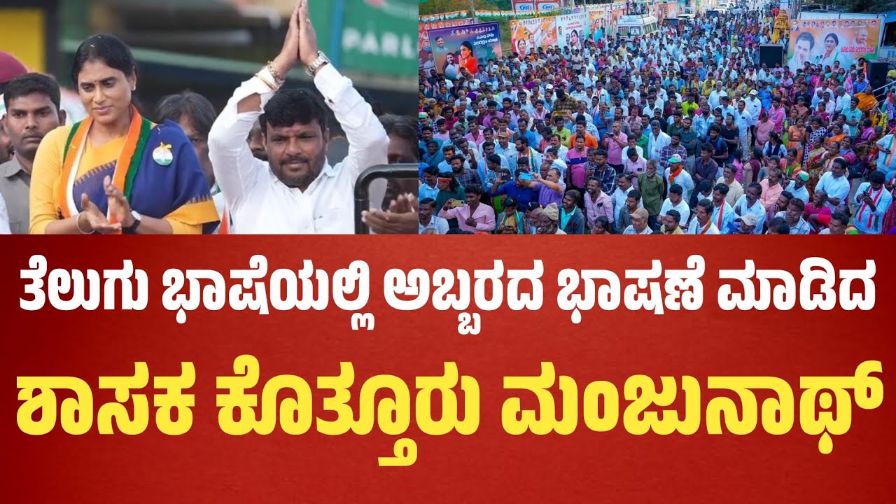 Kolar MLA Kothur Manjunath Powerful Speech At GD Nellore Chittoor Dist..!