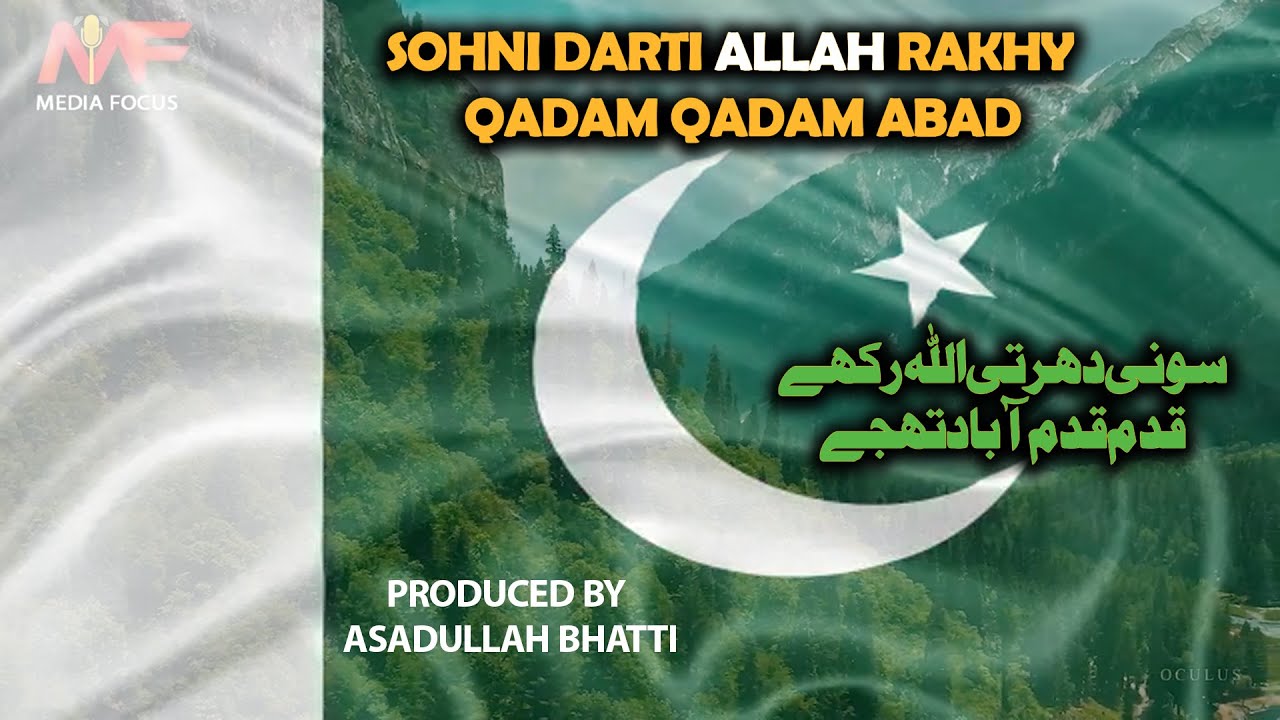 SOHNI DHARTI ALLAH RAKHE Pakistani Song|Media Focus - YouTube
