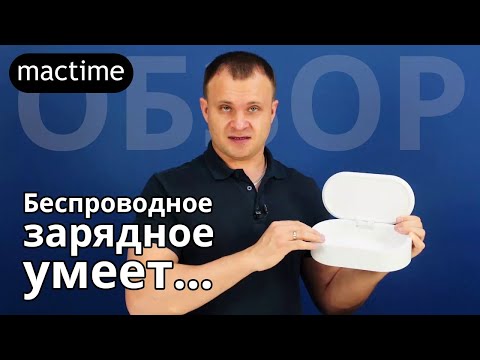 Беспроводное зарядное устройство с...