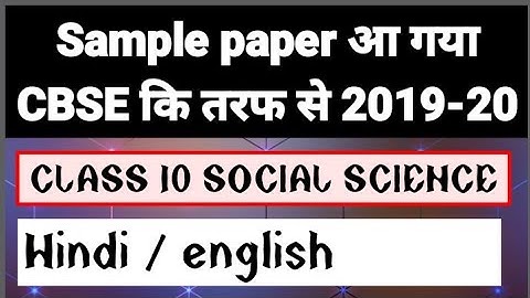 Cbse Class 10 social science sample paper 2019-20 english || Animation study||