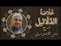 خلاصة الدلائل شرح مختصر القدوري 80 كتاب الإقرار خلاصة الدلائل شرح مختصر القدوري 80 كتاب الإقرار