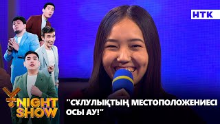 "Сұлулықтың местоположениесі осы ау!" | Стресс конференция | Ұnight Show