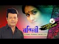 Nandini | নন্দিনী কে আজো  ভুলিনি | S D Rubel | SDRubel Golden Songs | SDRF