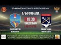 ФК «Луки-Энергия» vs ФК «Ленинградец» 5 августа 2019 в 18-30