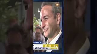 όταν βγήκε ο ΜΗΤΣΟΤΑΚΗΣ #humor #funny #comedy