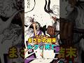 【ワンピース】まさかの敗北！？ルフィが迎える最期がヤバい ※最新話ネタバレ注意 #ワンピース #onepiece #考察