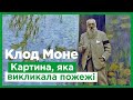 Клод Моне. Імпресіонізм. «Водяні лілії»