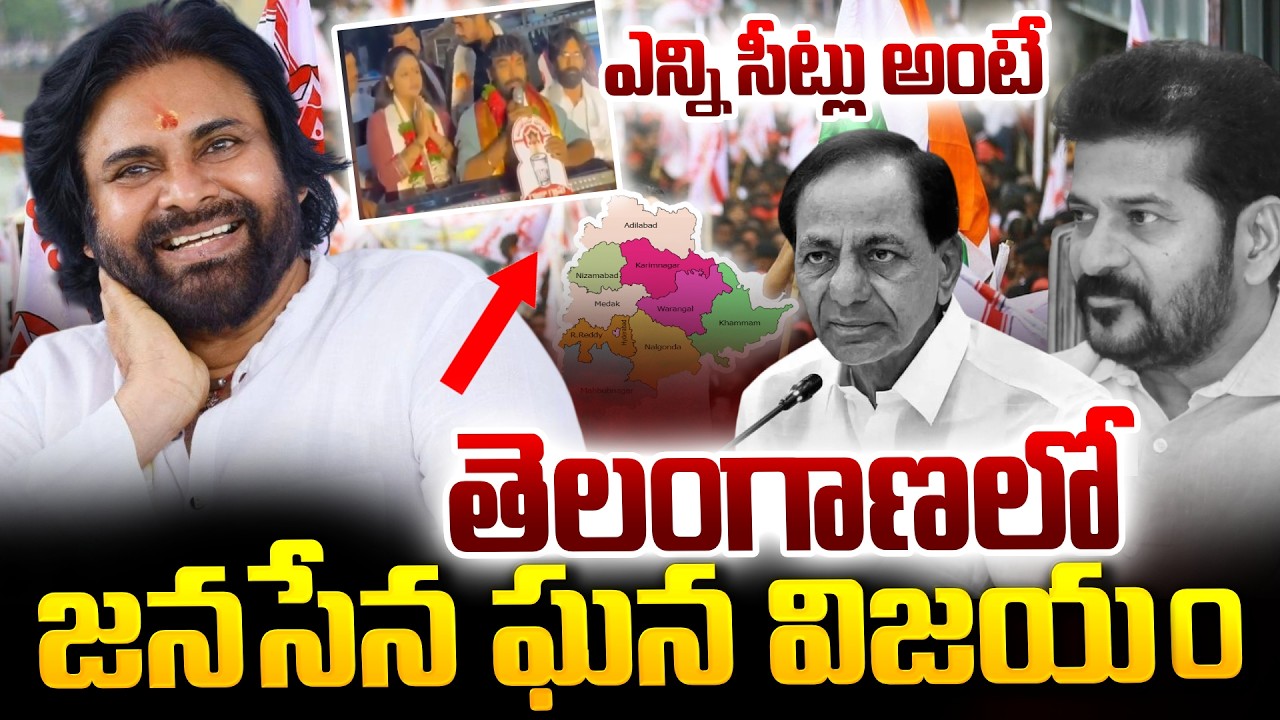 Live :Telangana Municipal Election Result 2026 | Jana Sena Wins in Telangana | Election Results 2026