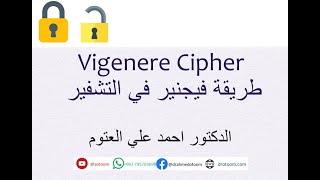 Vigenere Cipher التشفير باستخدام خوارزمية فيجنير