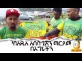 ከአዲስ አበባ ጊሸን ማርያም በእግራችን   / Hanna Yohannes ጎጂዬ | Ethiopian Artist |