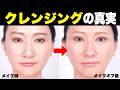 【意外と知らない】洗浄成分がうるおいバリアに影響していた!?【クレンジングの真実】