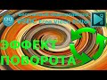 Эффект поворота, вращения. Бесплатный видеоредактор VSDC Free Video Editor