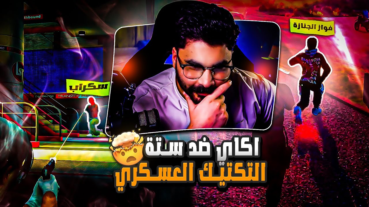 اكاي ضد ستة مجرمين🔥😳 ( سكراب و فواز الجنازة )😱😡قراند مستري تاون