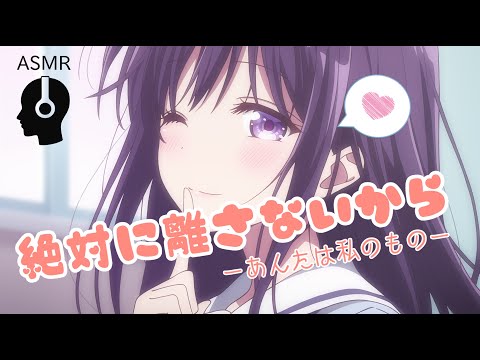 【🍓男性向け/関西弁彼女🍓】あっちも絶対離さないから、覚悟しといてね♡【シチュボ】【アニメ】